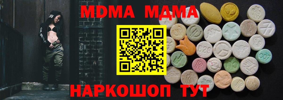 МДМА crystal  Вход с VPN  MDMA Molly  МДМА  Сертолово 
